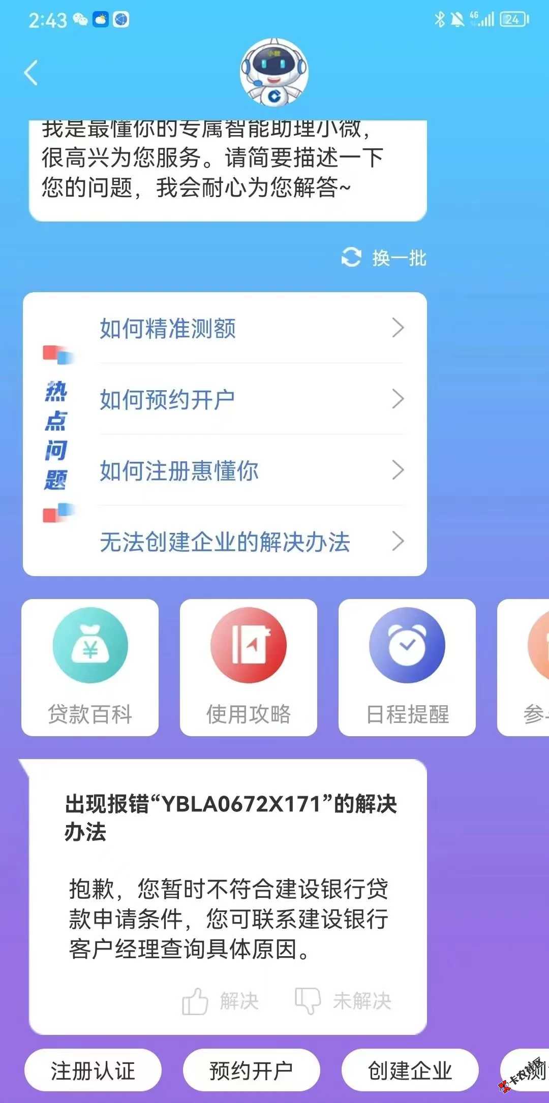 【银行产品】惠懂你-解码大全最近惠懂你新的错误代码解...12 / 作者:卡农纪检委 / 