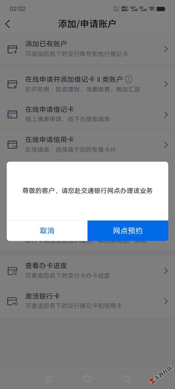 曾经的交行直接让我申请废了！2 / 作者:airuike520 / 