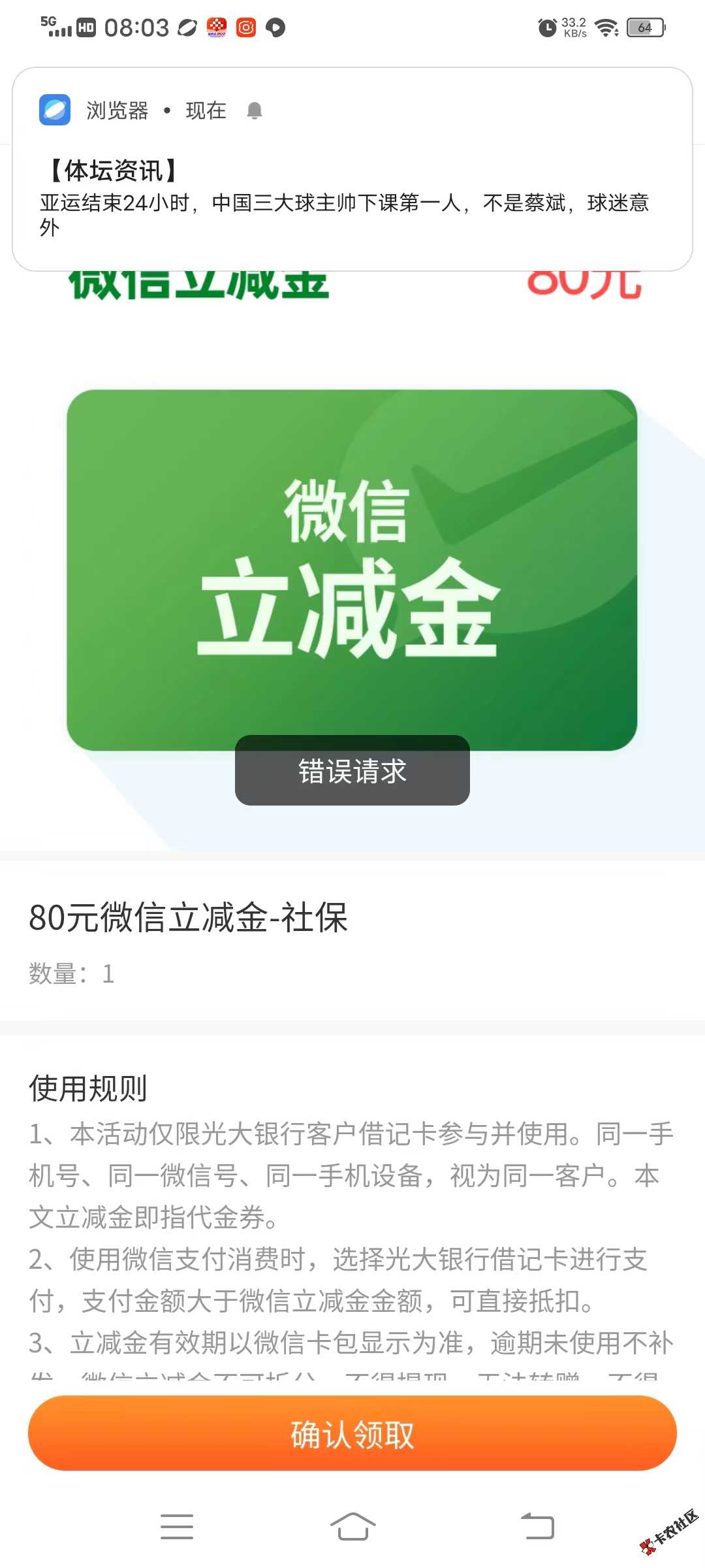 光大社保卡80不能领取，也有短信就是领取失败~~~~~~52 / 作者:花玛地彦祖 / 