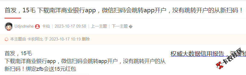 15毛 下载南洋商业银行app，微信扫码会跳转app开户，没有...98 / 作者:卡农110 / 