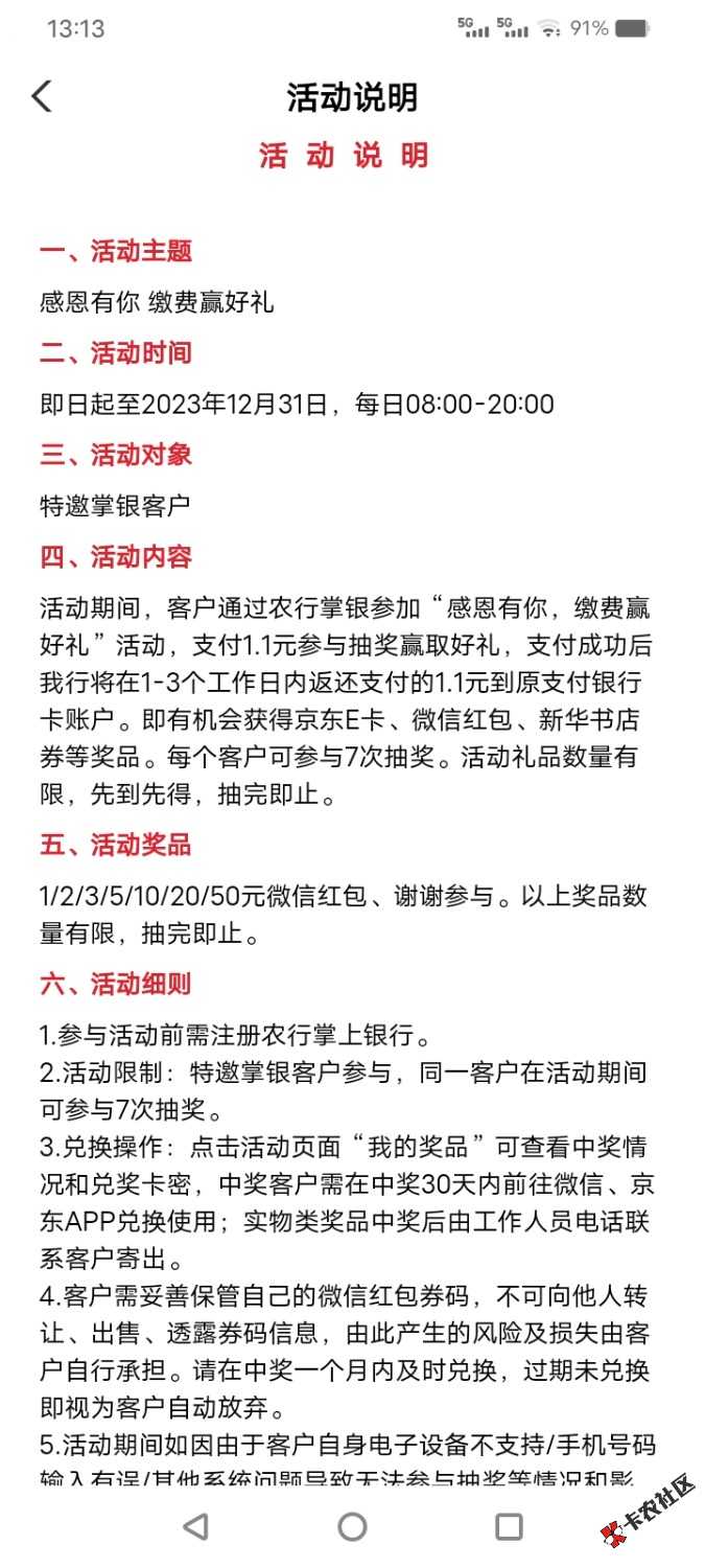 农行感恩有你活动抽1-50元微信红包68 / 作者:绝命天涯 / 