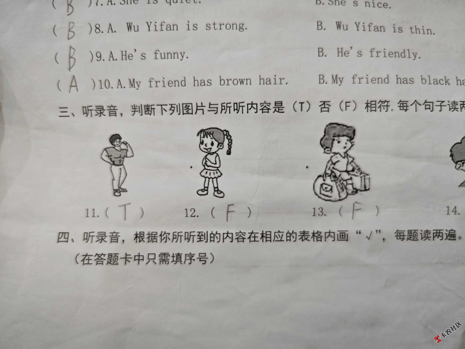 有没有学霸老哥，帮看下小学生题8 / 作者:太酷啦 / 