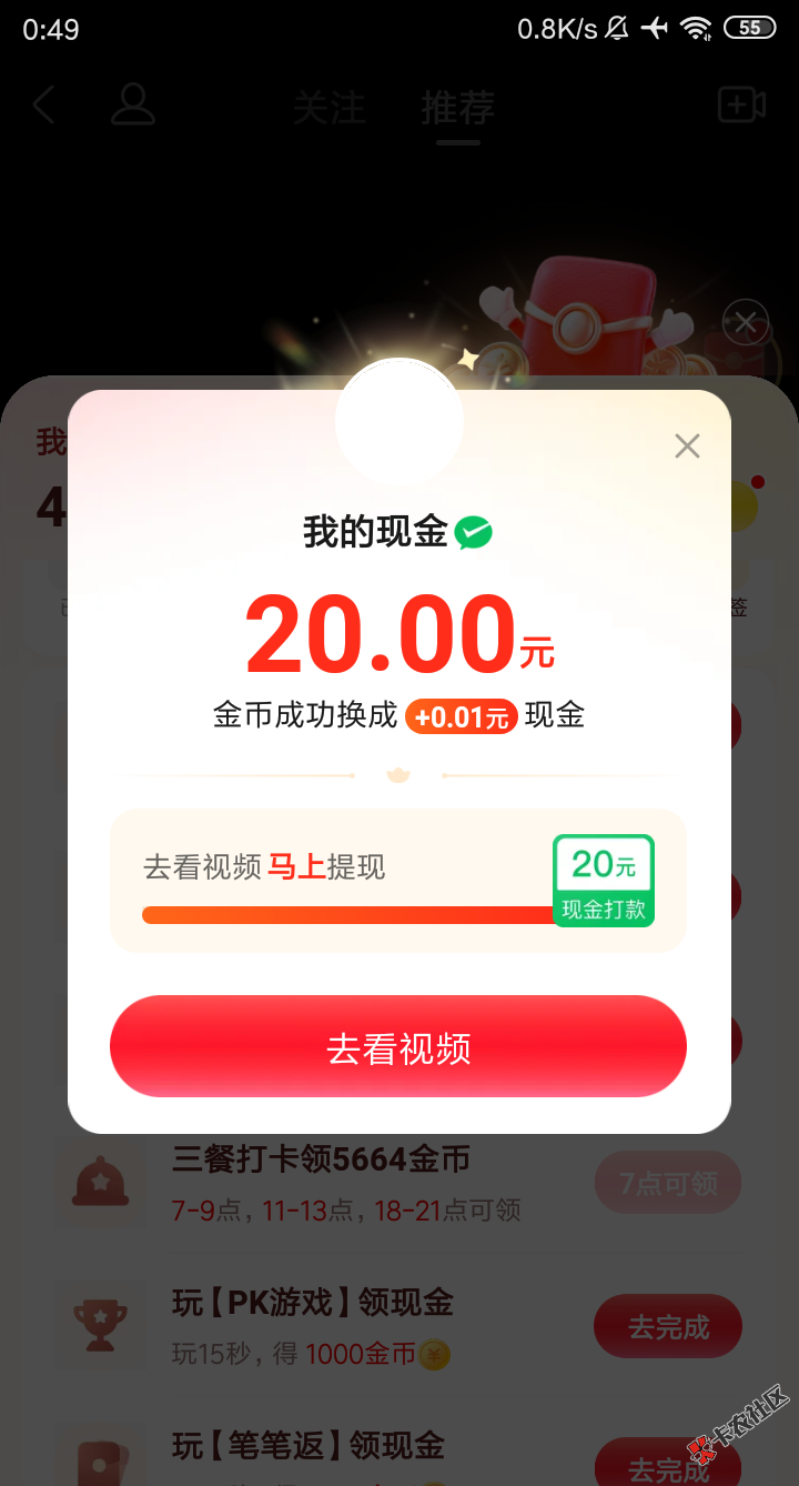 老哥害人啊，谁说的美团视频每天固定一万一分的，这才79就2万了，后面不得几十万，害28 / 作者:rwqmdb / 