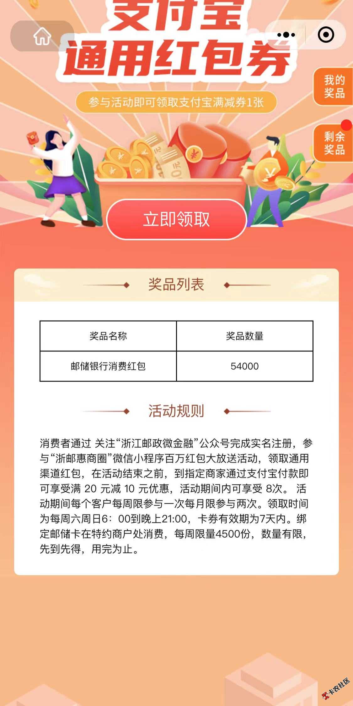 邮储浙江微金融公众号热门活动-百万红包大放送43 / 作者:佬麻批 / 