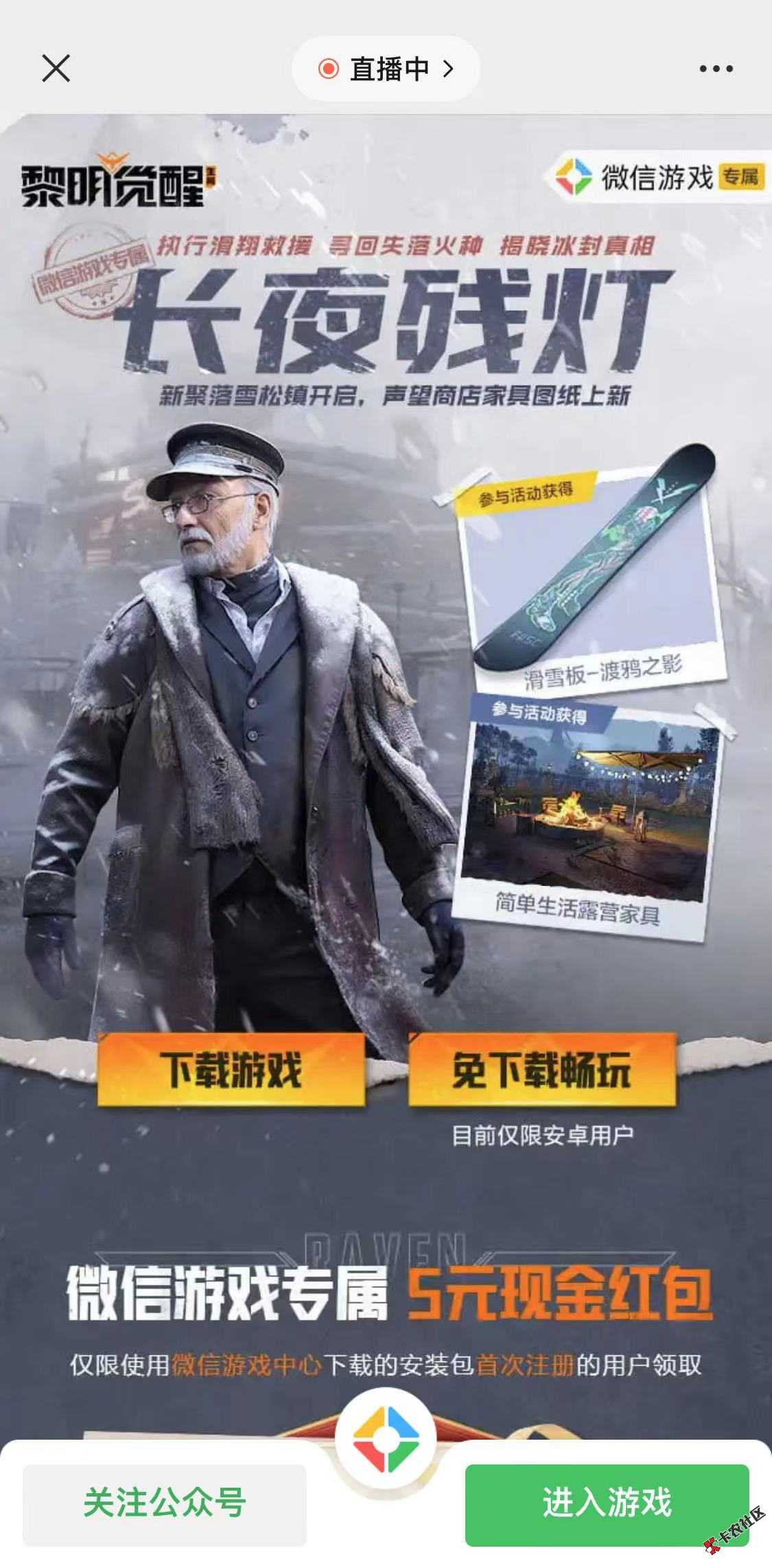 腾讯游戏黎明觉醒11月17号游戏链接