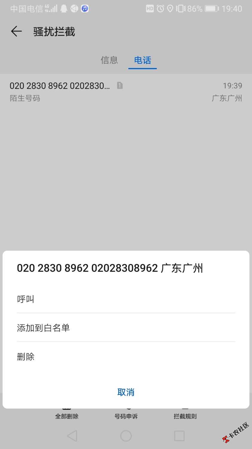 Screenshot_20231211_194003_com.huawei.systemmanager.jpg