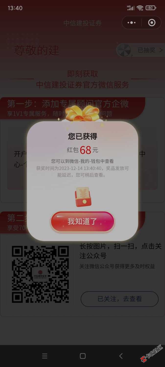 Screenshot_2023-12-14-13-40-50-027_com.tencent.mm.jpg