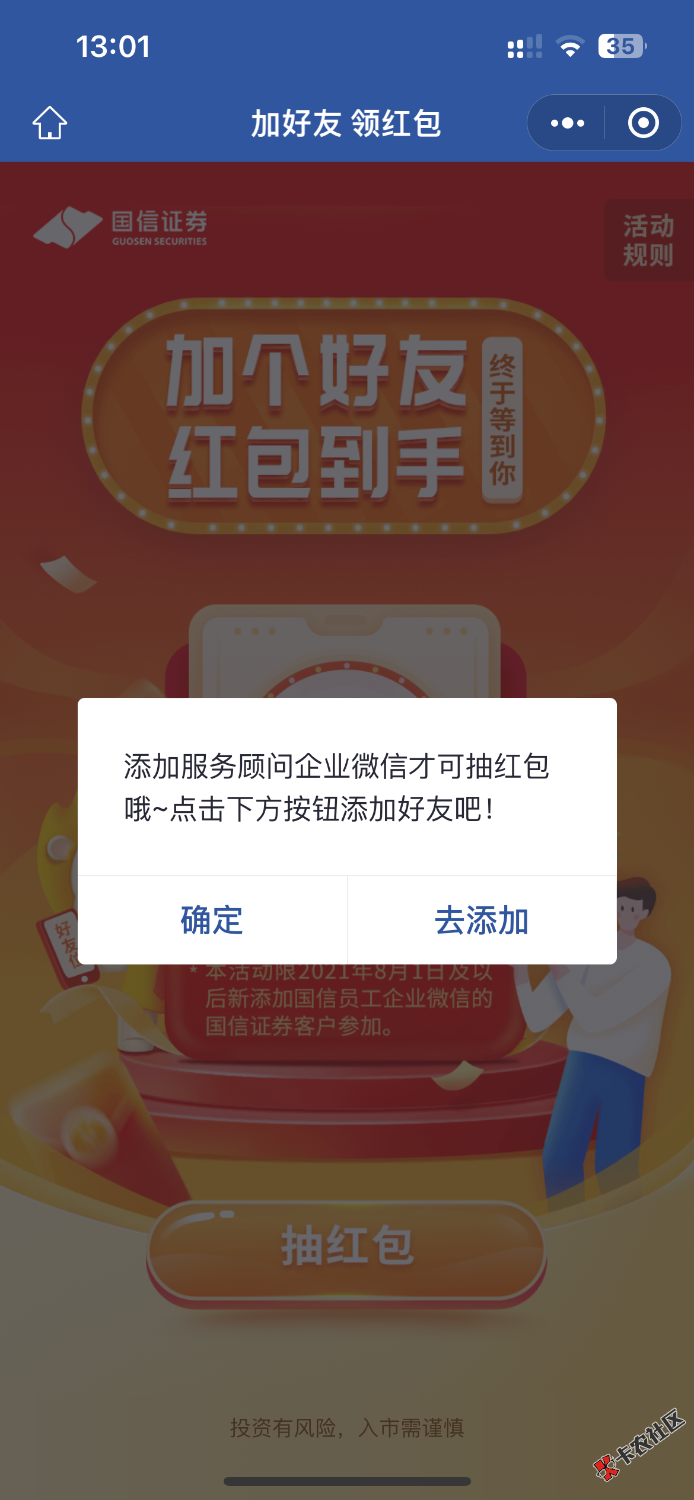 之前在支付宝开过的去
国信证券gzh我的福利，精彩活动点进去，往下拉，添加企微，抽红11 / 作者:诱犯 / 