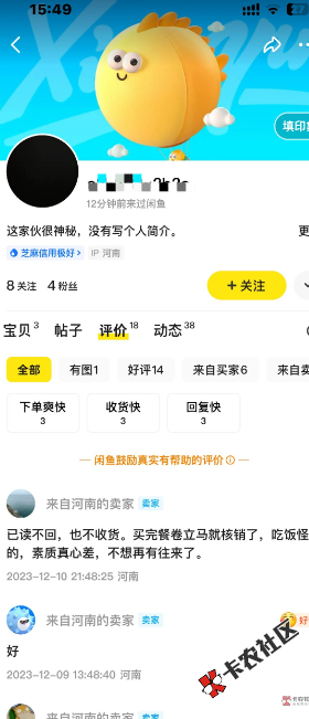 咸鱼东西用了不收货 一看发现是惯犯 有没有老哥制裁一下12 / 作者:喜之郎果冻啊 / 