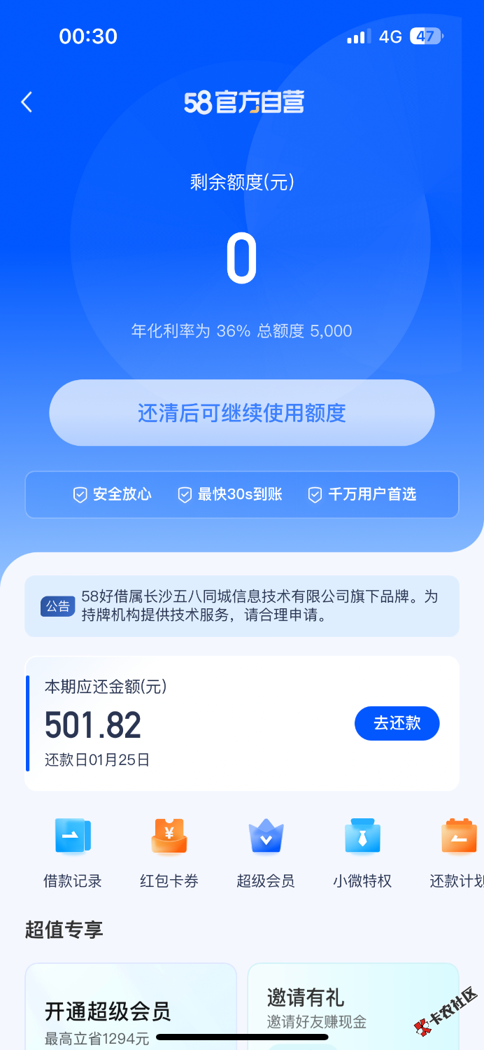 老哥们，58好借下款5000。我是上个月看有老哥下款58快借。结果我64 / 作者:razer / 