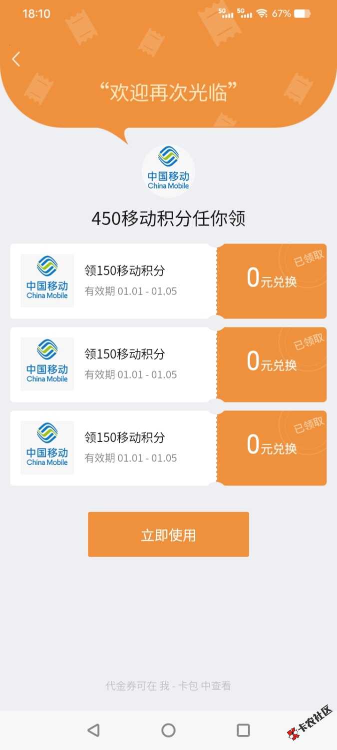 中国移动充1元话费领取450个和包积分 每月可参加一次57 / 作者:绝命天涯 / 