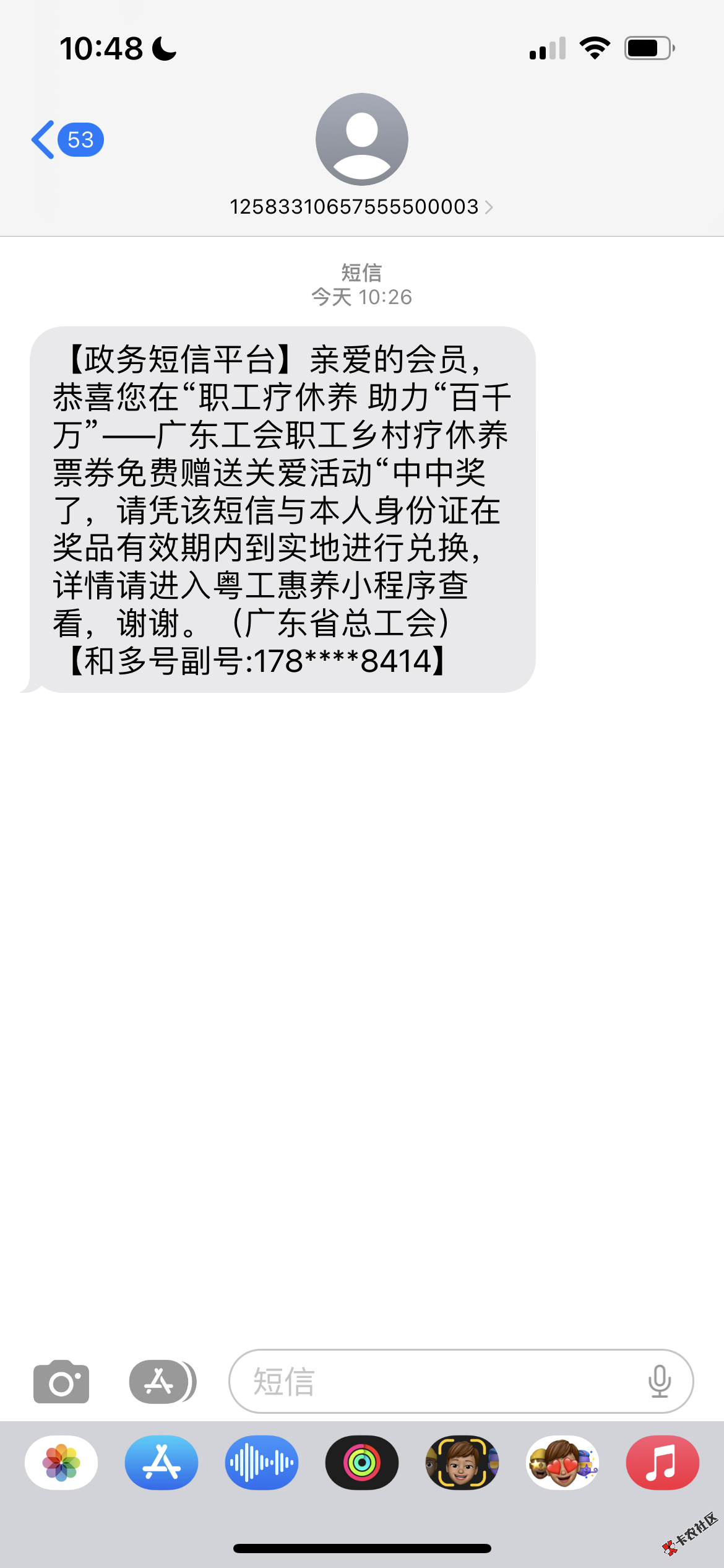 发财了 粤工中奖了94 / 作者:wwssxx / 