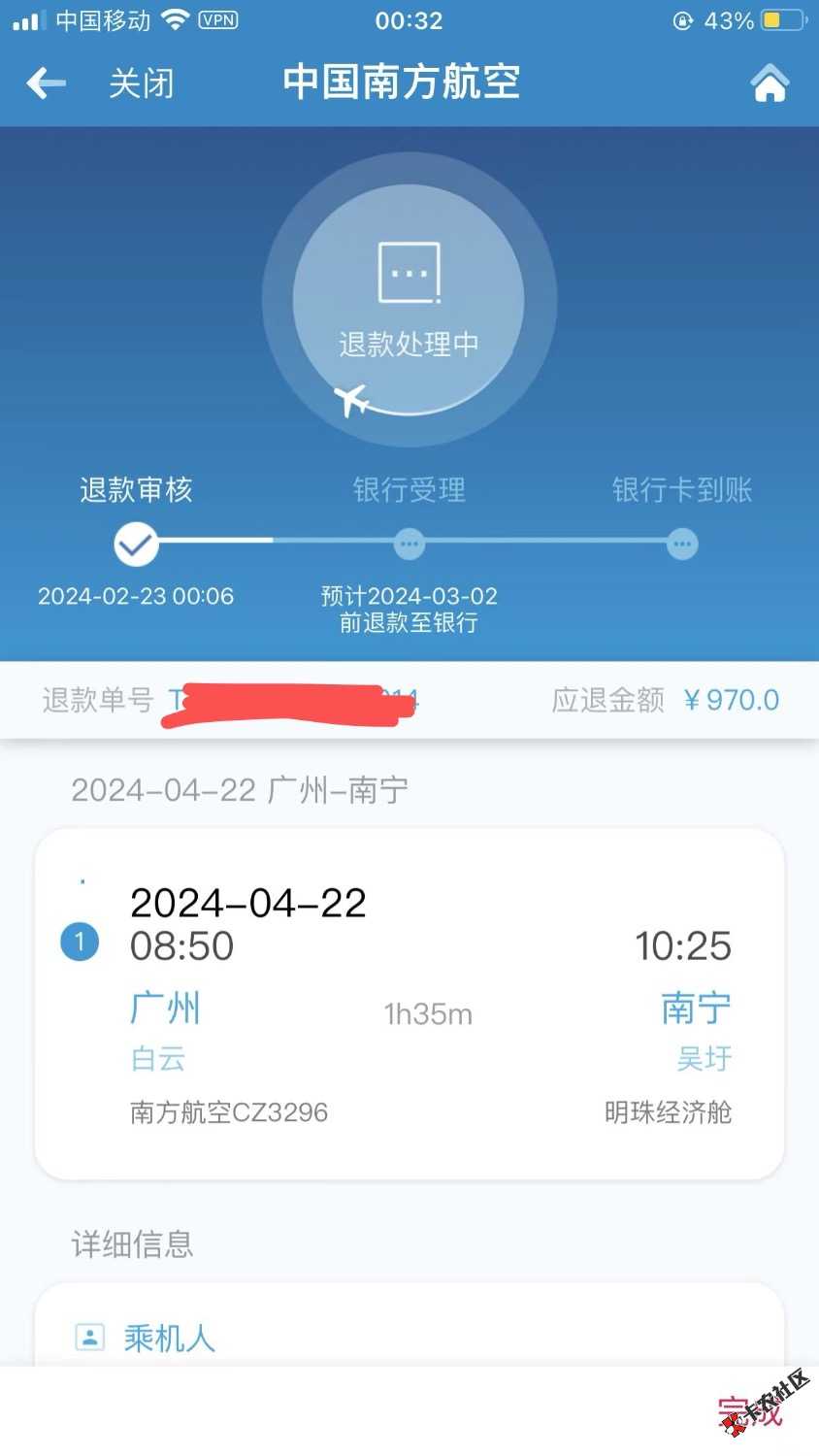 老哥们二十多分钟了还不退票成功50 / 作者:杨浩东 / 