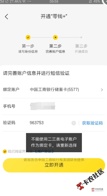 美团零钱+怎么开通不了，明明是一类卡24 / 作者:mius / 