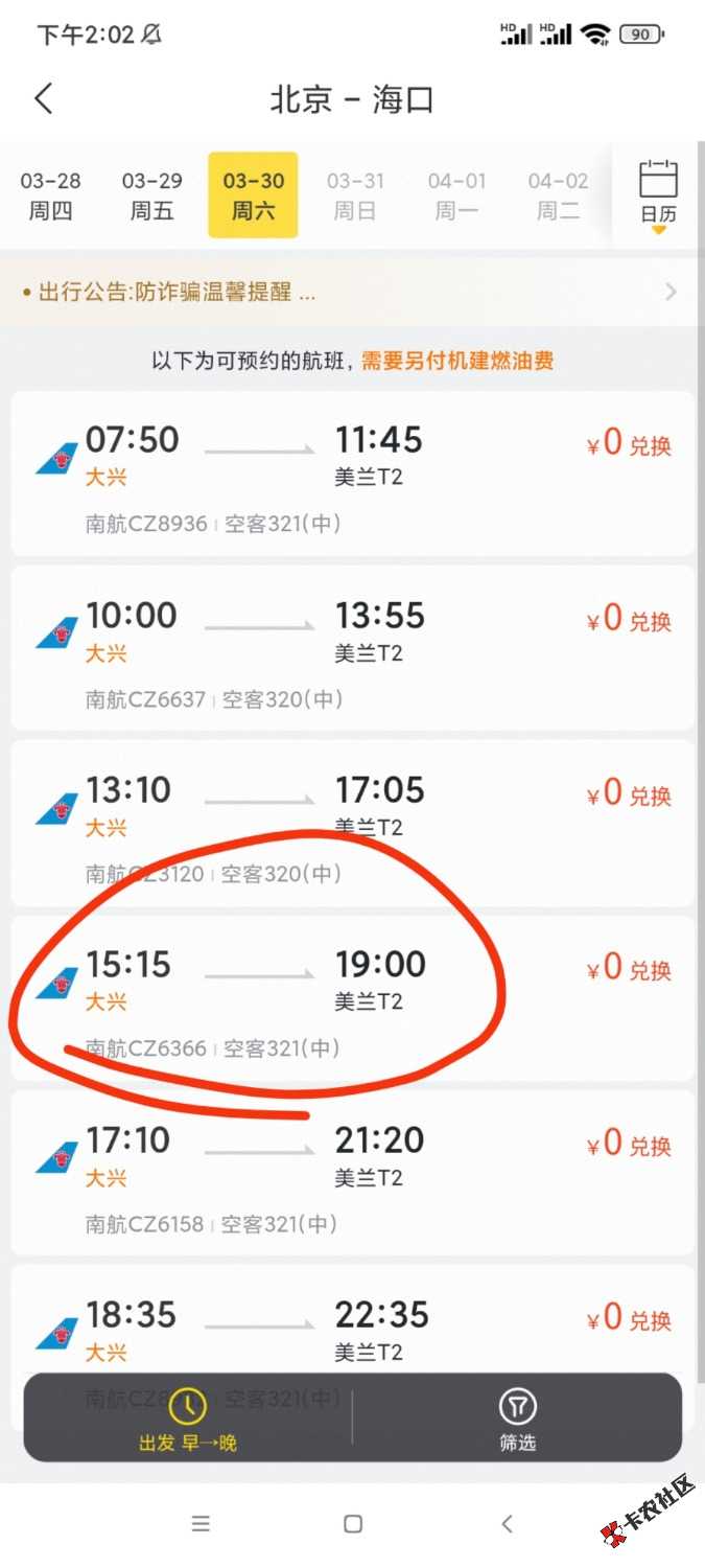 老哥们飞猪南航机票盲盒50 / 作者:7.7.7.7 / 