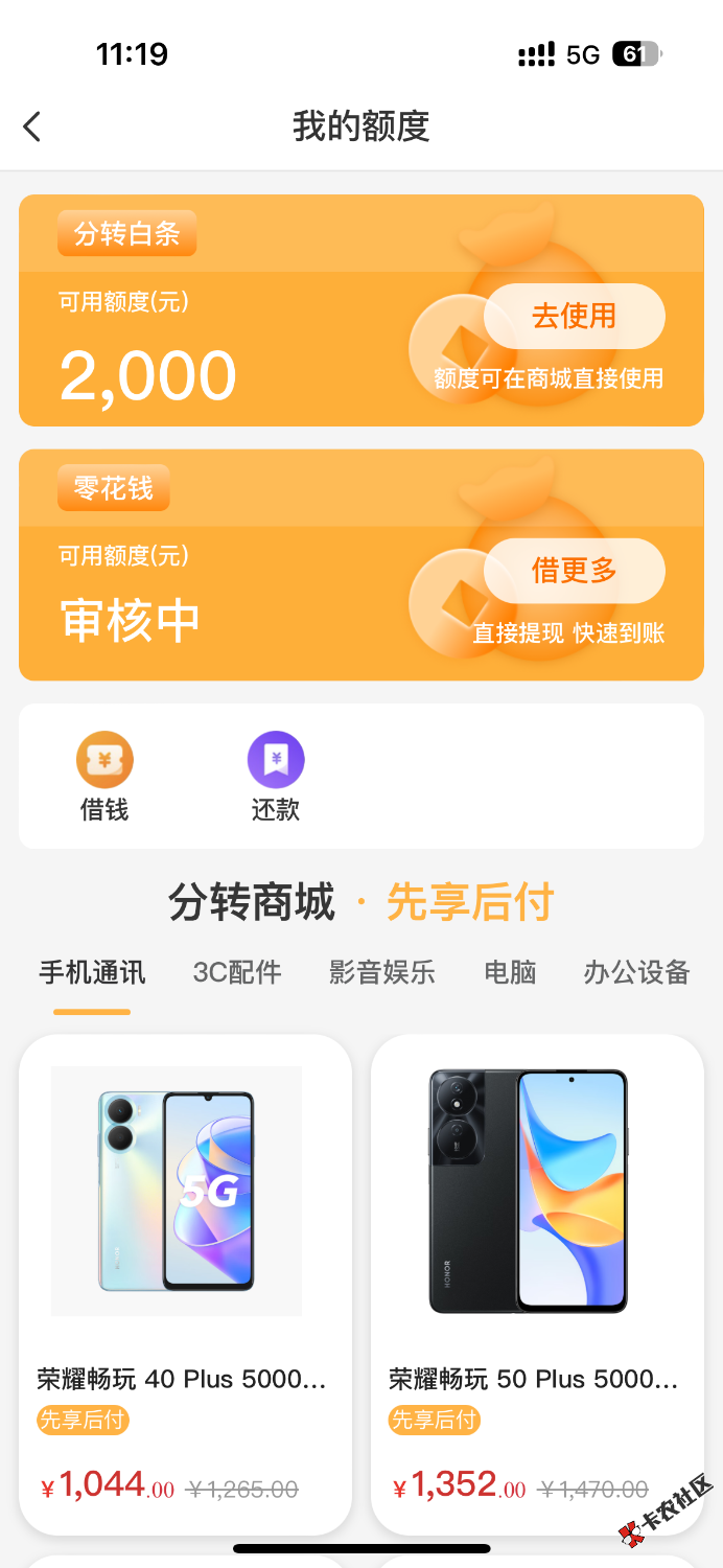 跟风分转商城，目前还没下款到账，给的积分可以免费换商品，请问17 / 作者:hi突兀 / 