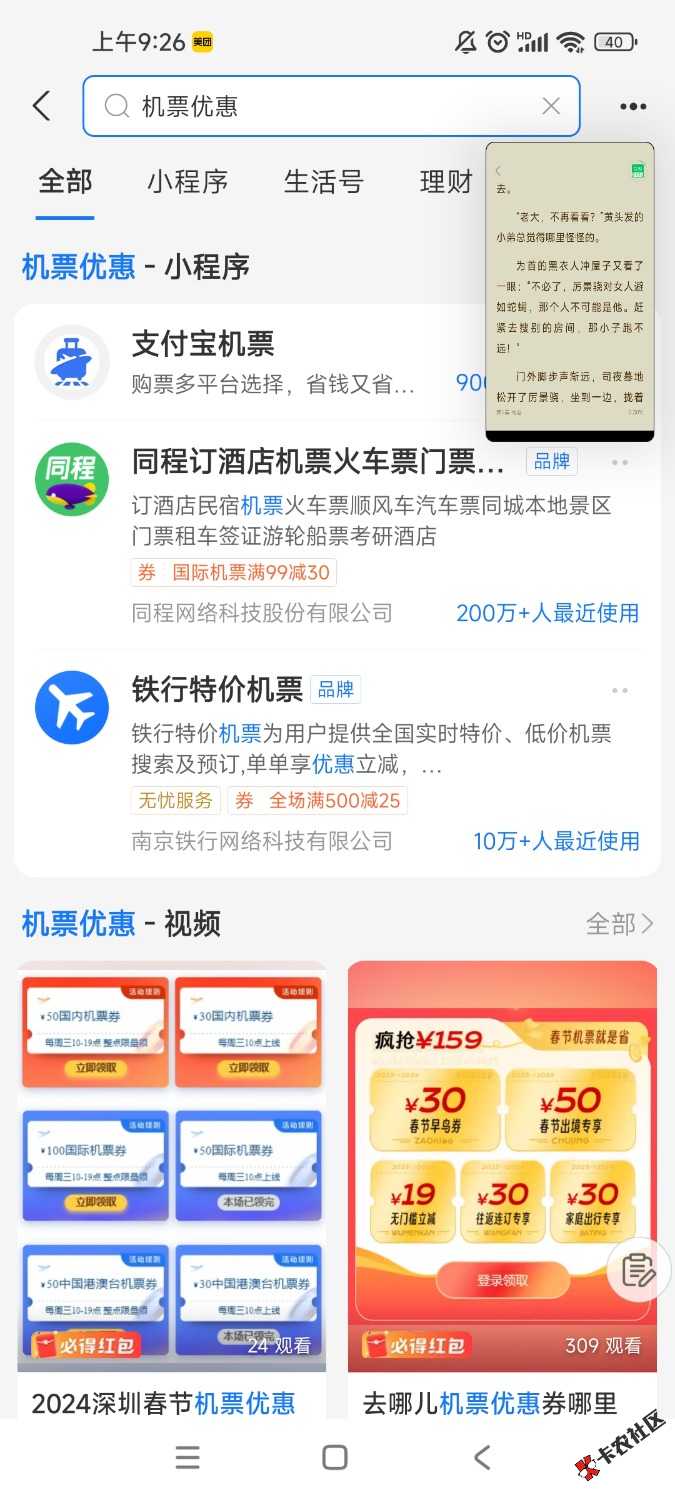 zfb搜机票优惠，看图买6.6日飞猪渠道的南宁到广州，到支付页面点放弃付款，去飞猪旅行4 / 作者:no22 / 