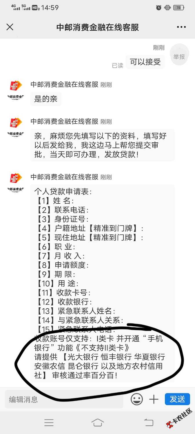 老哥们，这是不是就是贷款pf那个，刚接到个电话，加了企业微信发来的34 / 作者:十桑 / 
