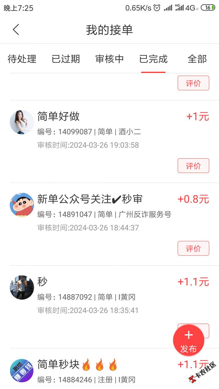 小毛。几个任务平台过一遍，注销就点一下，两分钟一个 

44 / 作者:零呢 / 