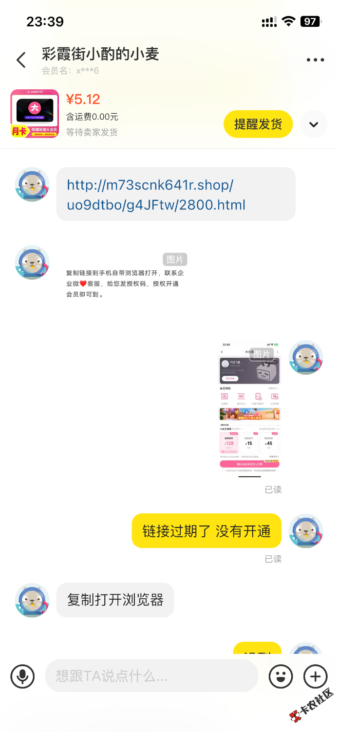 坑死了，在鱼买个会员被盗刷1000多。怎么办。8 / 作者:不拉飞鱼 / 