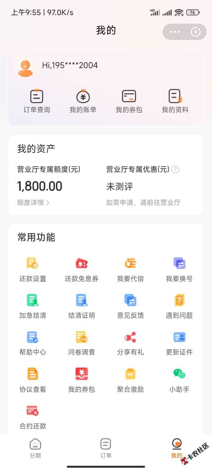 Screenshot_2024-04-14-09-55-21-544_com.chinatelecom.bestpayclient.jpg