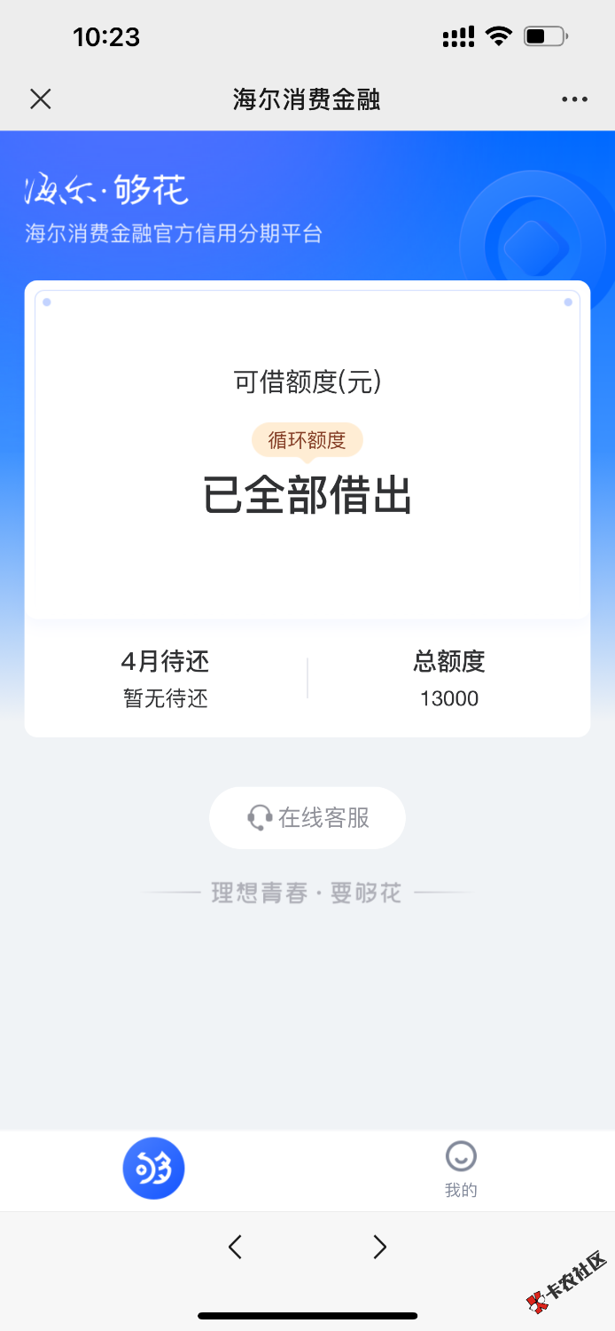 够花下款13000，年前就有申请，之前宜享花下过1800是资方是够花11 / 作者:今晚开什么 / 