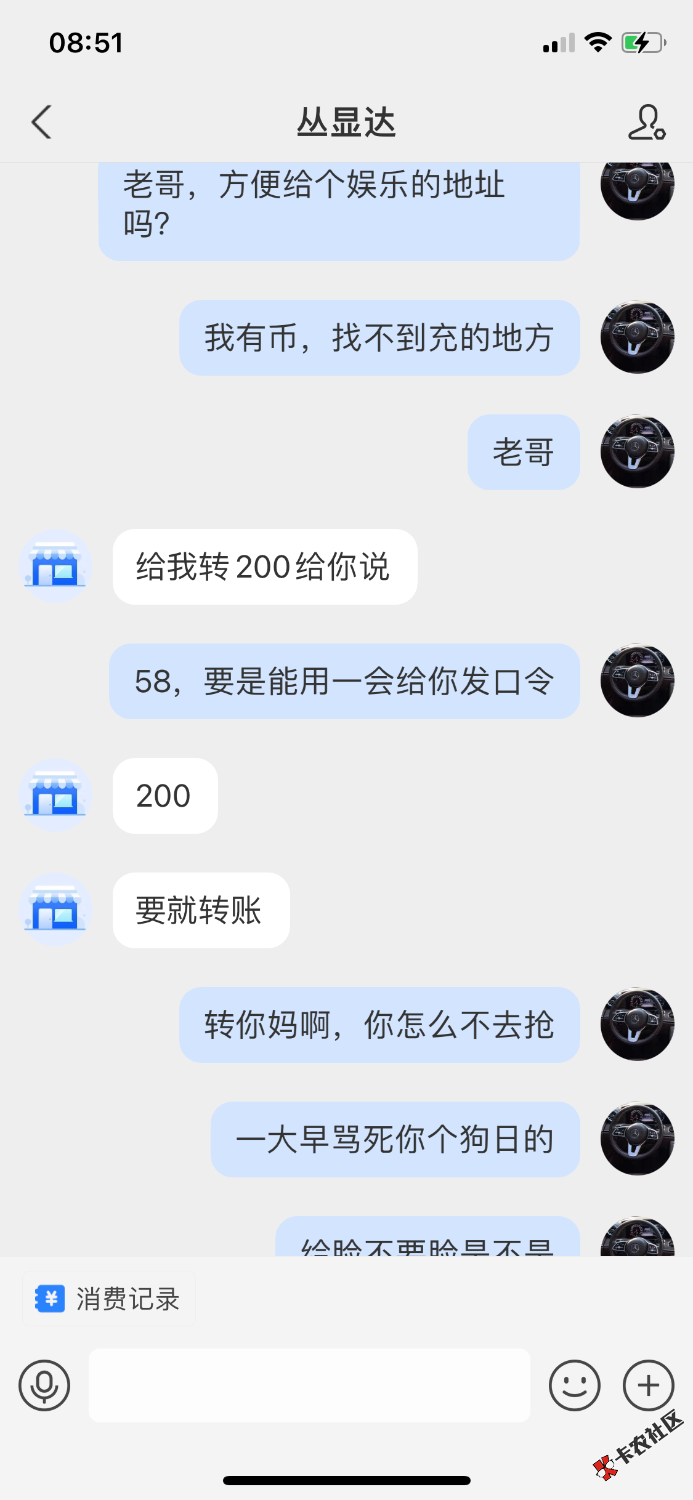 问他拿个588地址，跟我要200？？？老哥们要不要把他收款码点掉28 / 作者:南岸街道办事处 / 