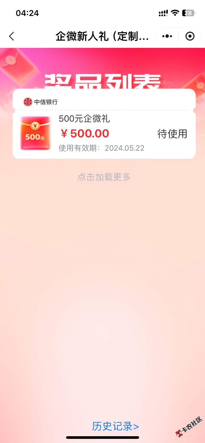 中信企业微信中了500+8.8862 / 作者:一页七杀 / 