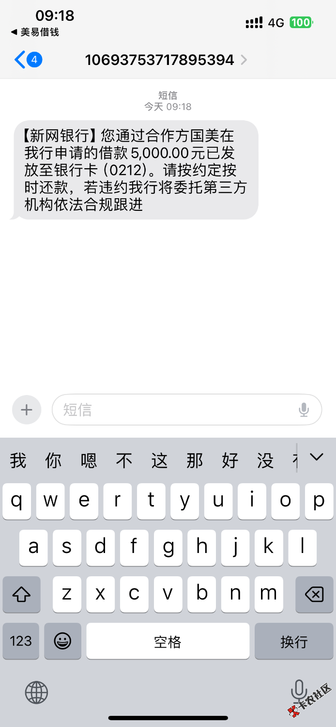 美易借钱下款，给了8000额度，以为还是跟以前一样假额度，早上睡51 / 作者:风花衣 / 