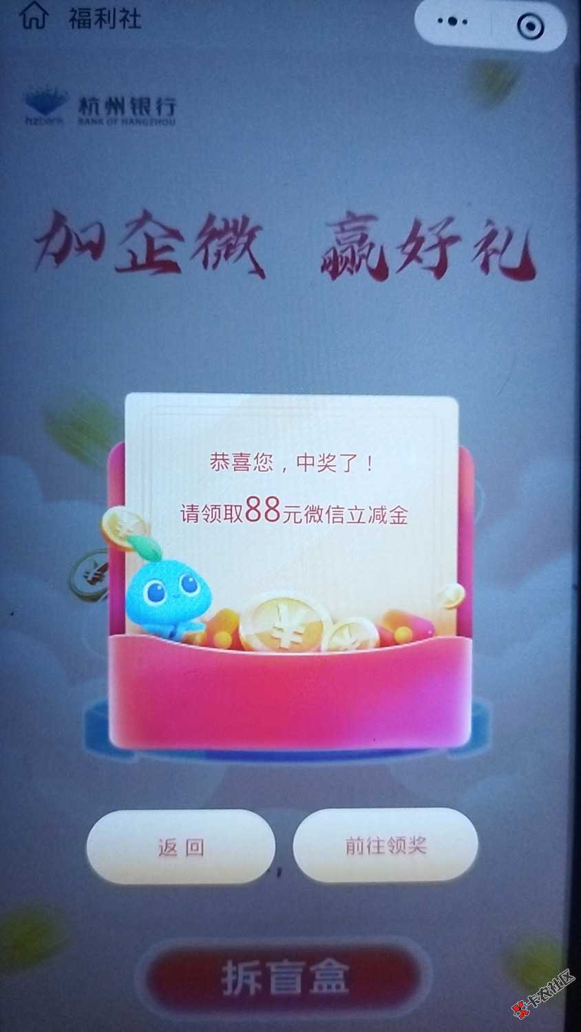 杭州银行➕企微抽奖66 / 作者:究极风暴龙王 / 