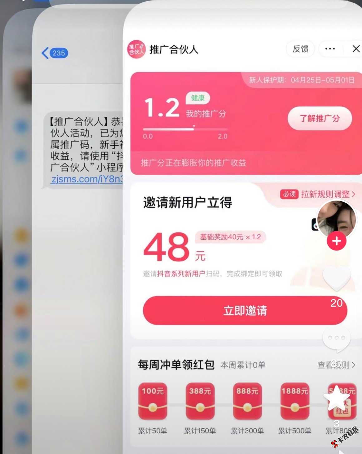 抖音极速版搜推广合伙人，能进去的大润58 / 作者:就是开始看 / 