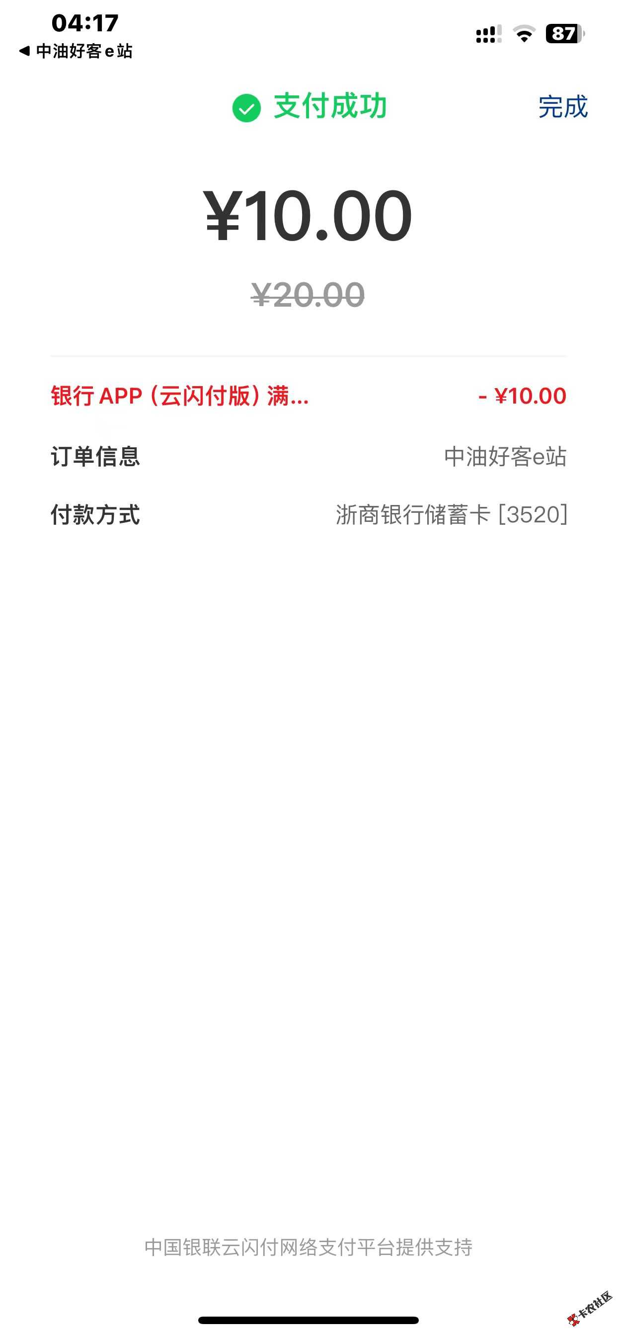 首发，中油好客app，云闪付充值，选择浙商银行app支付，...72 / 作者:Auti / 