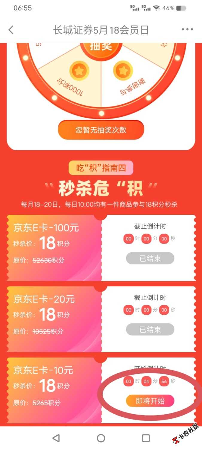 长城证券5月18会员日35 / 作者:乛亅乛 / 
