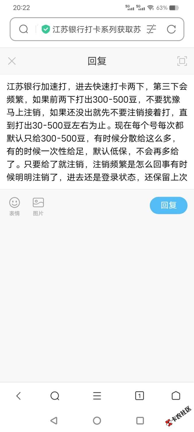 江苏银行打卡系列获取苏银豆通用版69 / 作者:绝命天涯 / 