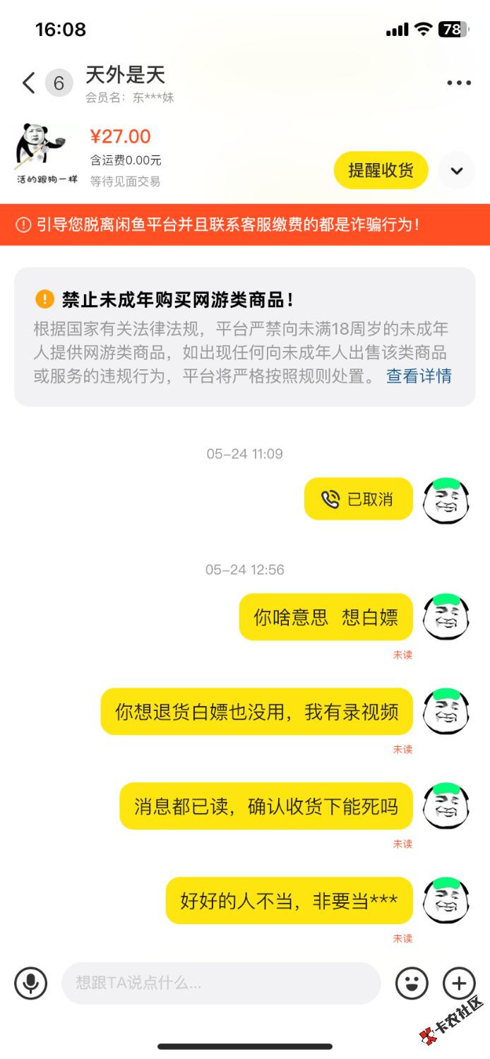 咸鱼二道贩子真的狗，这是卡农那条狗自己出来认，昨天初个话费，还要等他代充平台给他23 / 作者:重生之我是卡农宋仁投 / 