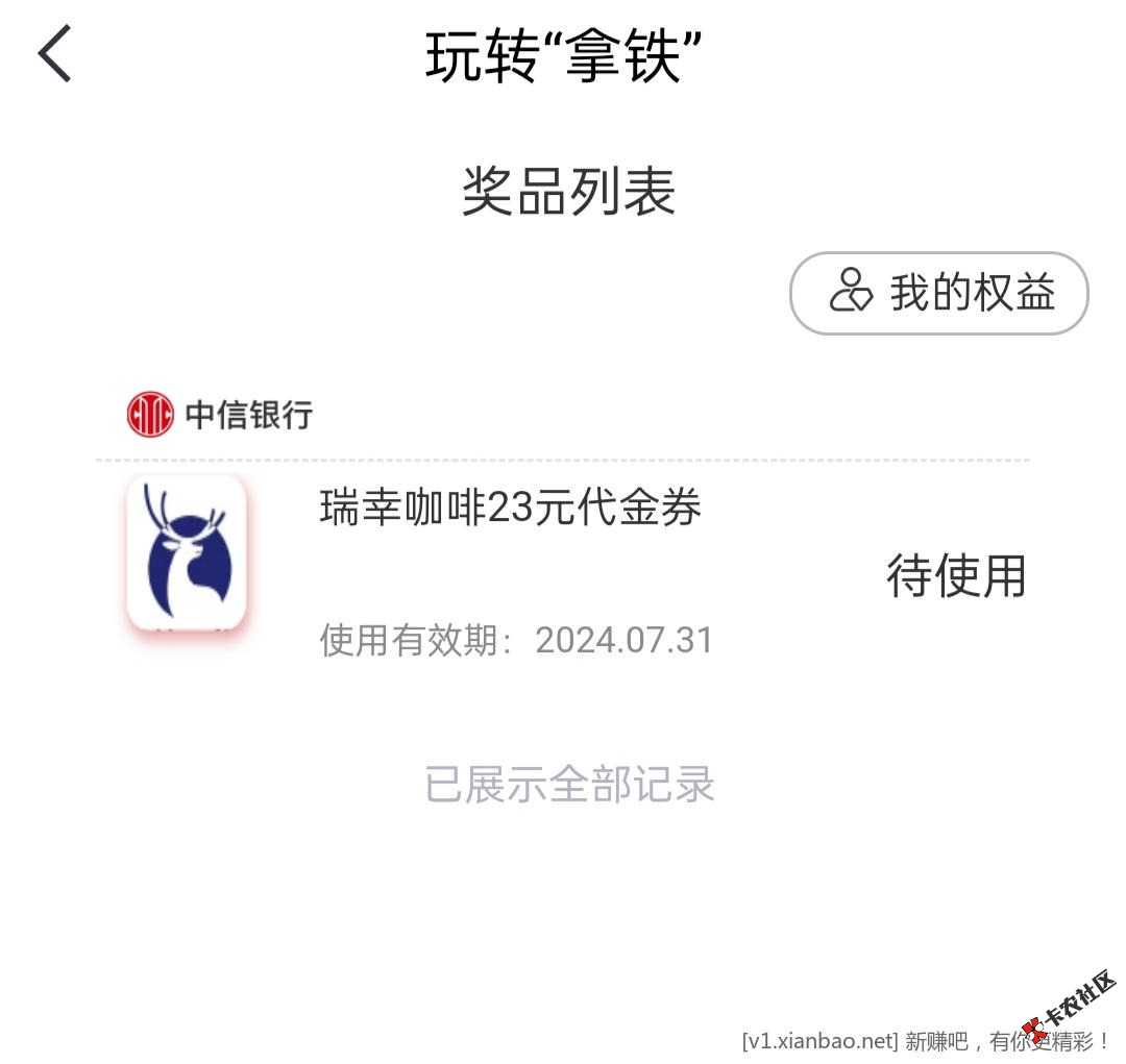 首发:中信银行首页拿铁进去，完成定投1rmb ，返回抽奖。取消定投69 / 作者:命里无时 莫强求 / 