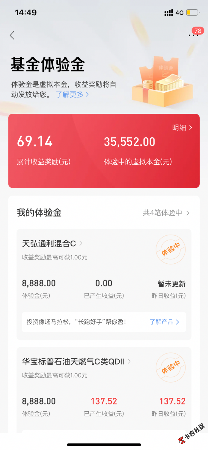 招行多个体验金活动，领17万+体验金，收益大致7-19元可以提现。整理了招行17万+的基金26 / 作者:可乐可乐cola / 