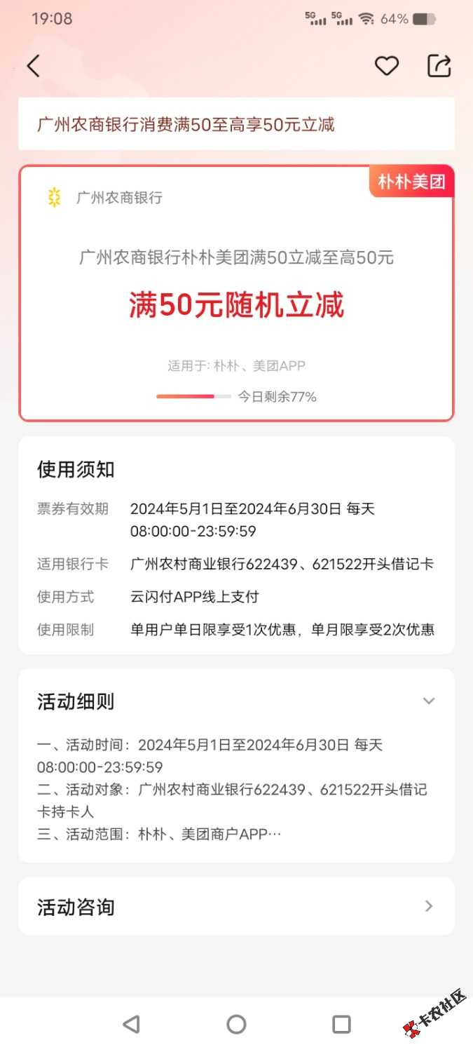 广州农商银行朴朴美团满50立减至高50元12 / 作者:绝命天涯 / 