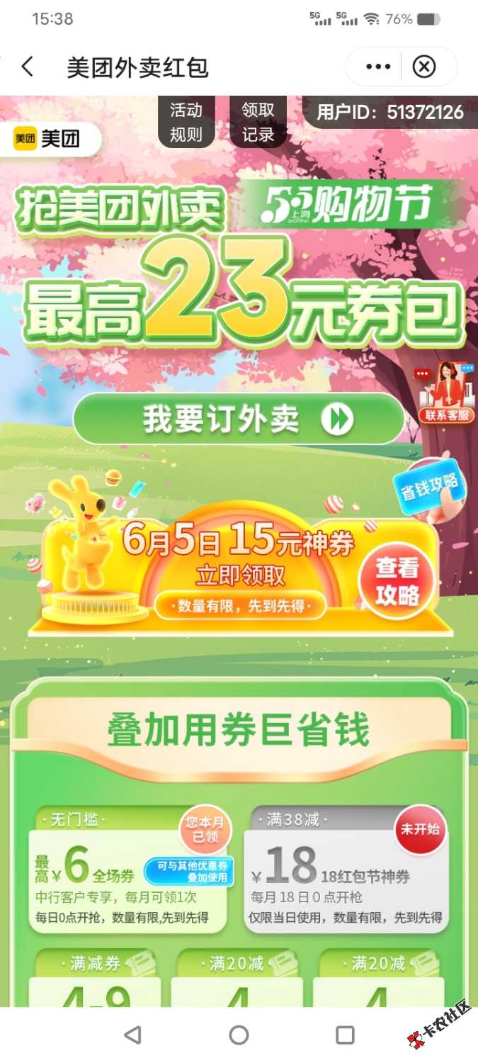 中行美团外卖红包6月5日15元神券7 / 作者:绝命天涯 / 