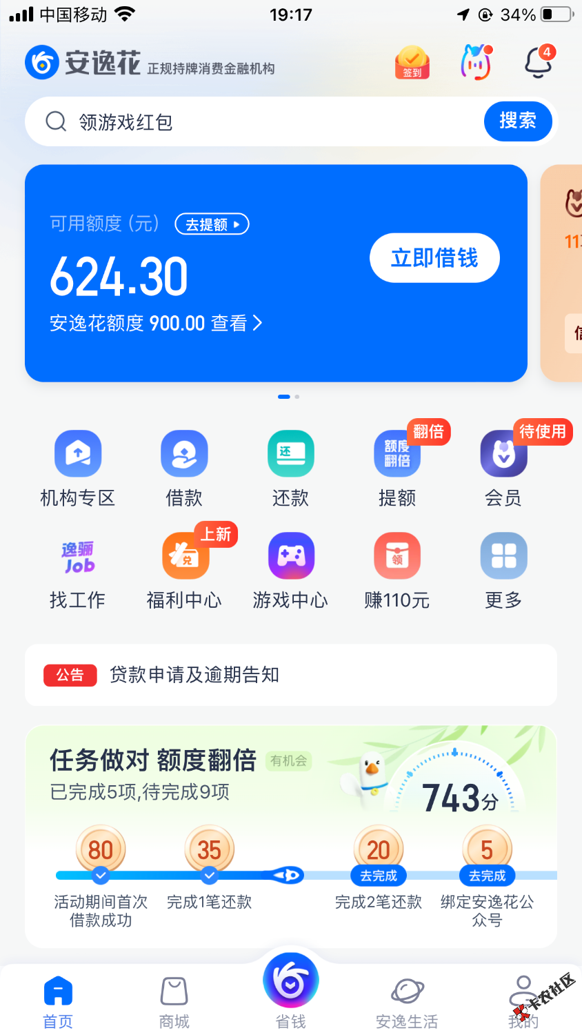 不发不行，感谢升级贷，本人10年没下过款，高炮都拒绝的那种，安33 / 作者:想上岸1231 / 