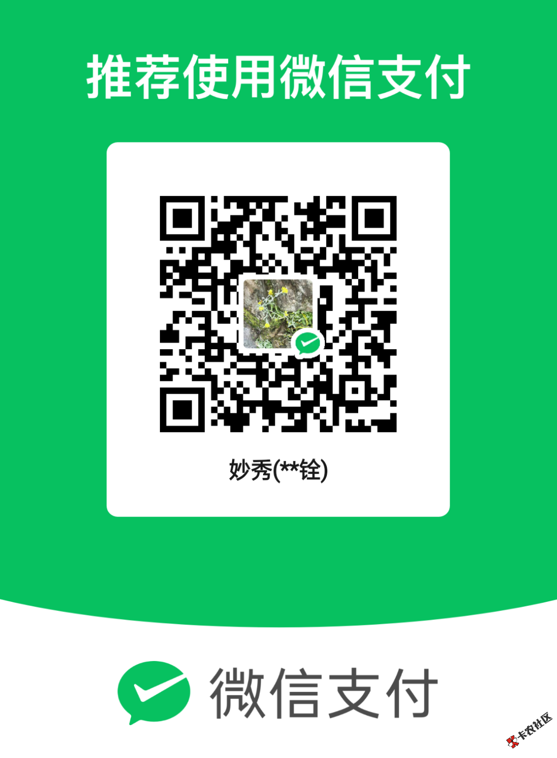 好像扫了5.6个，你们质疑我也好，或者说什么也好，我真的无所谓，我就是红了啊，你没27 / 作者:妙秀道人 / 