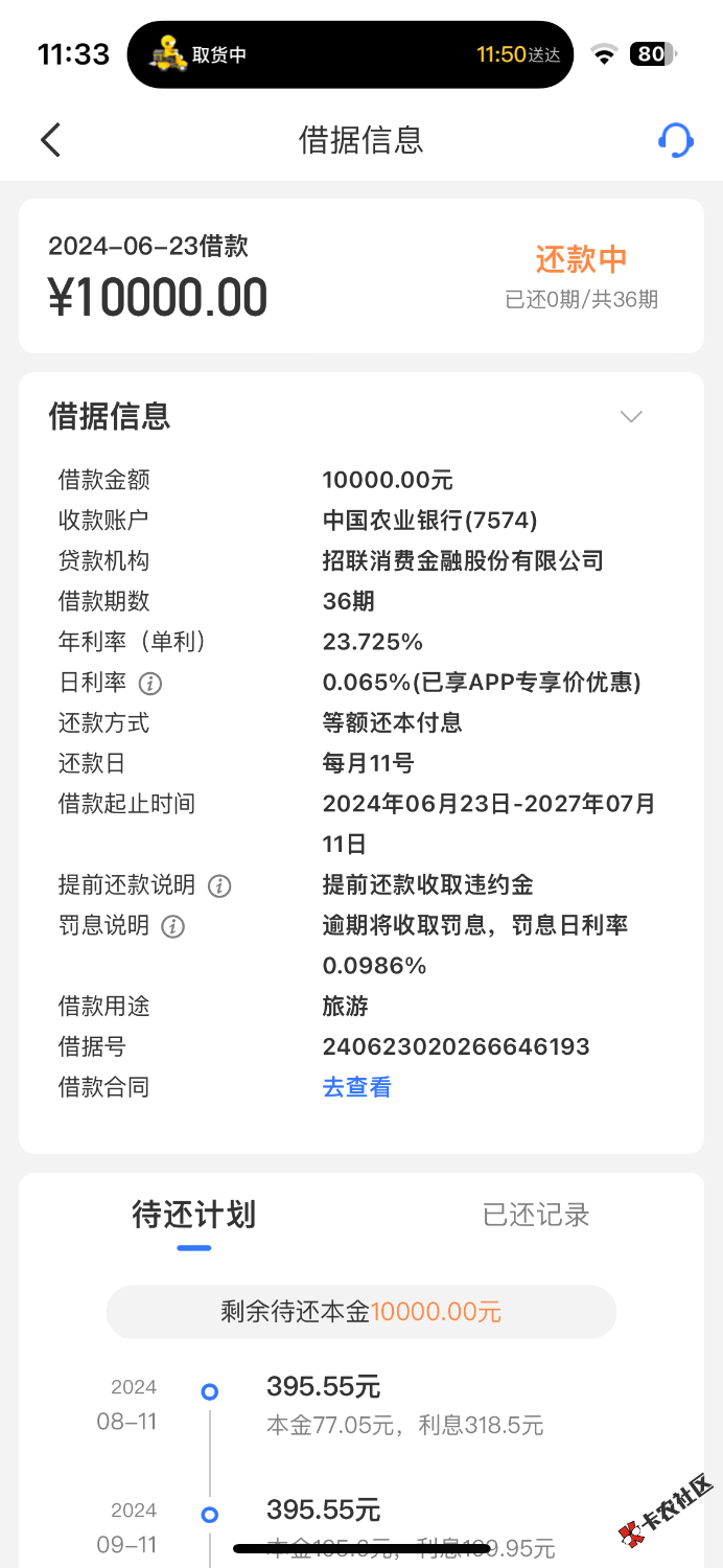 招联金融下款1万，之前就有一万二额度，只给下款2000，昨天点了62 / 作者:稳！！！ / 