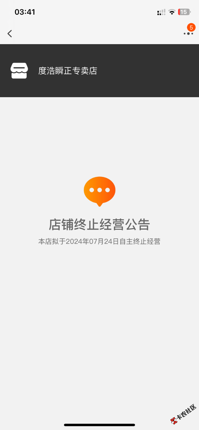 退款中  现在终止经营了 怎么整100 / 作者:没意思o / 