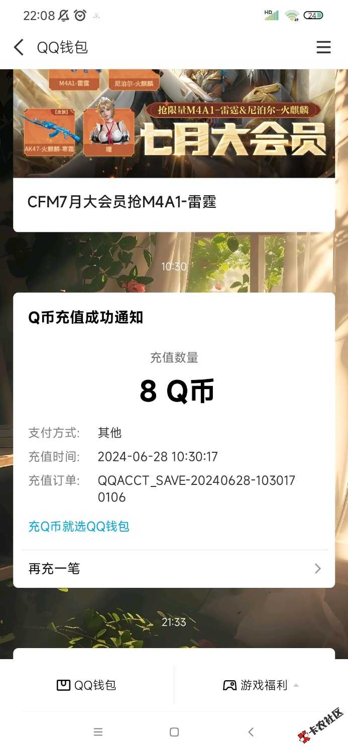 Screenshot_2024-06-28-22-08-30-795_com.tencent.mobileqq.jpg