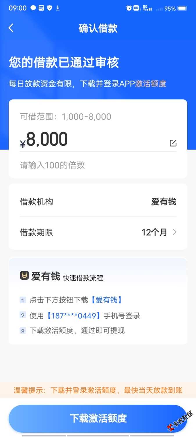 老哥们，YQG下款成功，昨天你我贷来的短信申请给了4000放款方是那个辽宁振兴银行放的45 / 作者:分居U / 