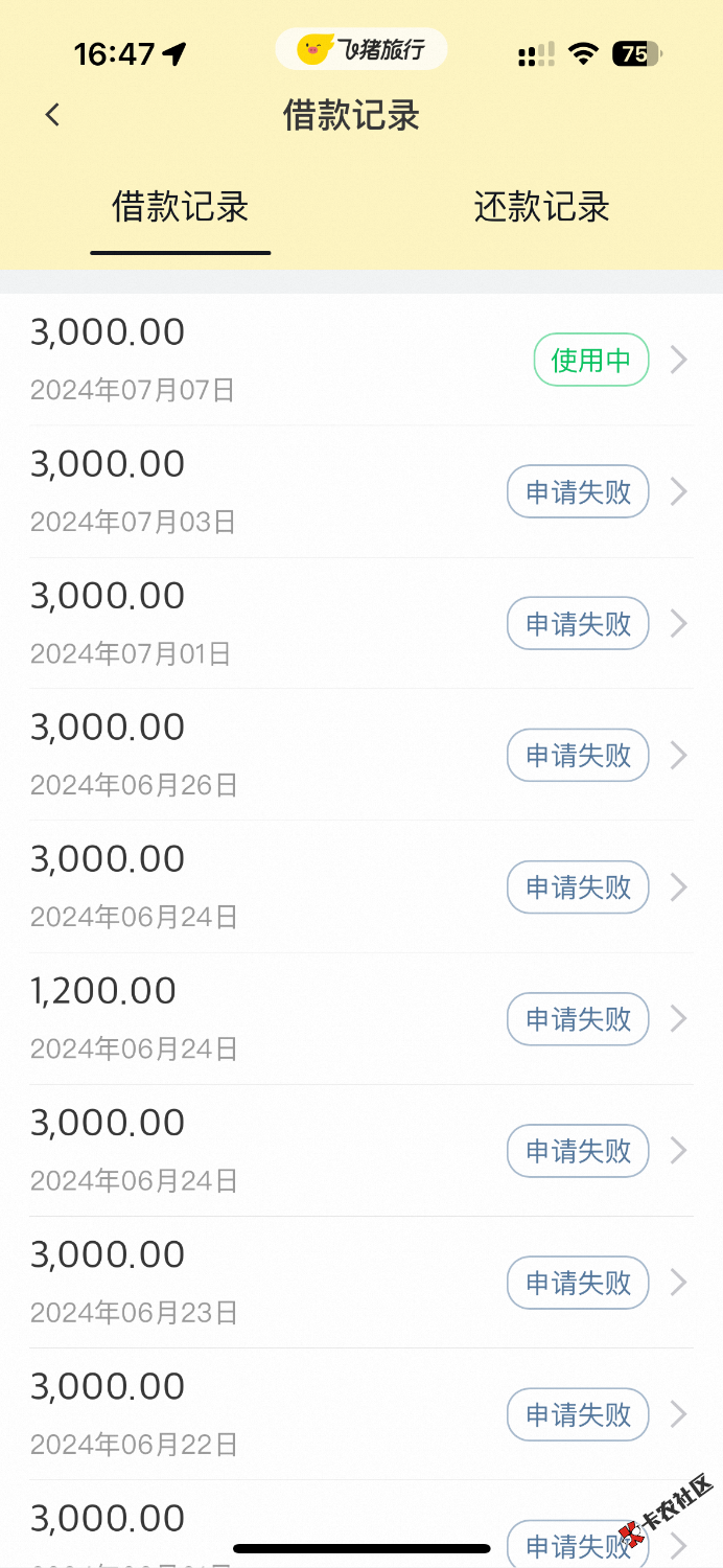 飞猪下款3000元 好人贷62 / 作者:烤肠 / 