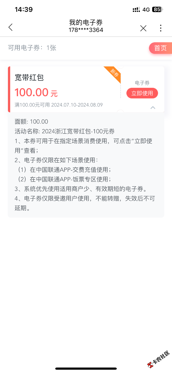 联通宽带4号预约的到了 没来短信 刚刚上去看的84 / 作者:一人烈酒 / 