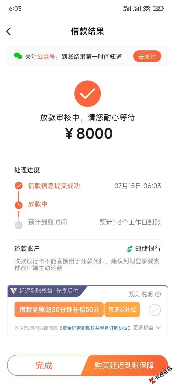 翼支付居然下了，随便申请了一下，秒下8000，资质的话人行没有当63 / 作者:爱吃甘蔗的熊猫 / 