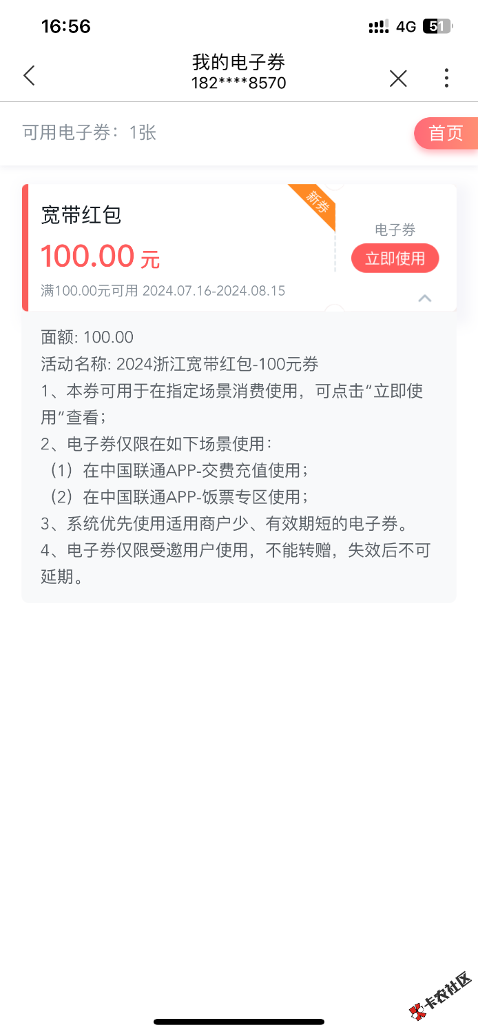 10号的浙江联通宽带到了40 / 作者:一人烈酒 / 