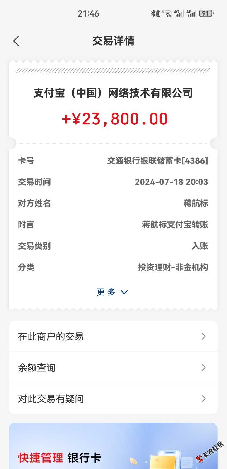 Screenshot_20240718_214632_com.unionpay.jpg